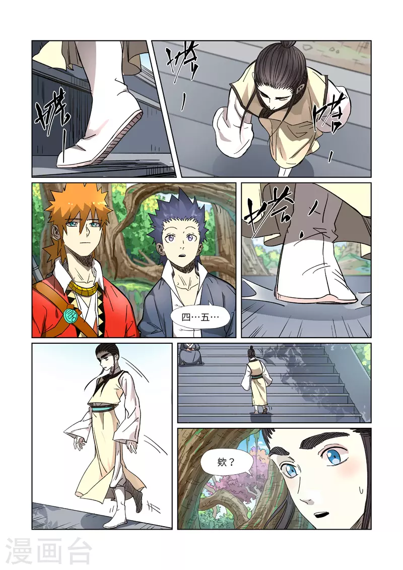 妖神记第八季漫画,第310话2 阶梯1图