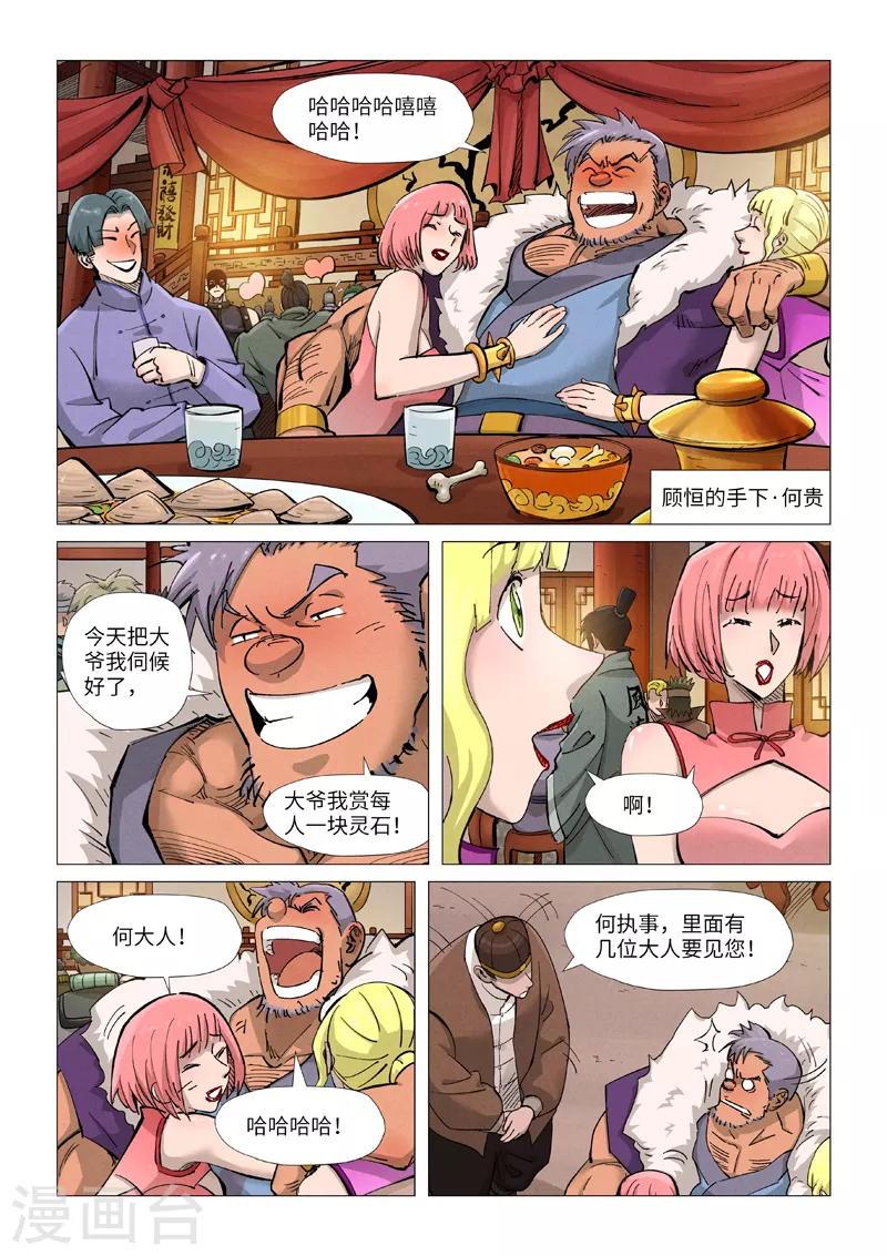 妖神记198集漫画,第366话1 青楼1图