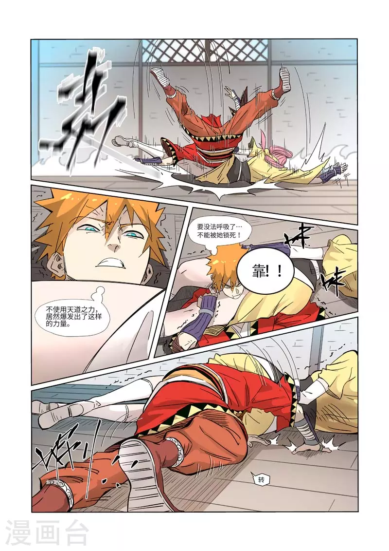 妖神记第八季漫画,第321话2 第二回合1图