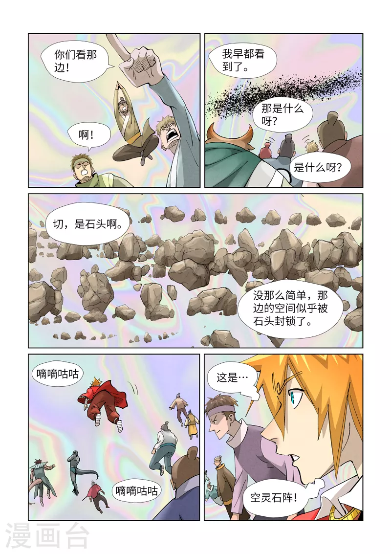 妖神记198集漫画,第403话2 空灵石阵2图