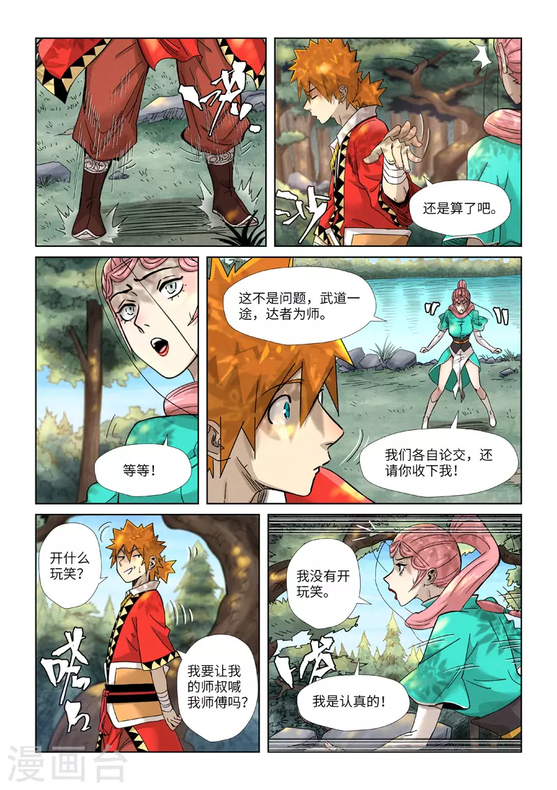 妖神记之影妖篇漫画,第355话1 天衍之术2图