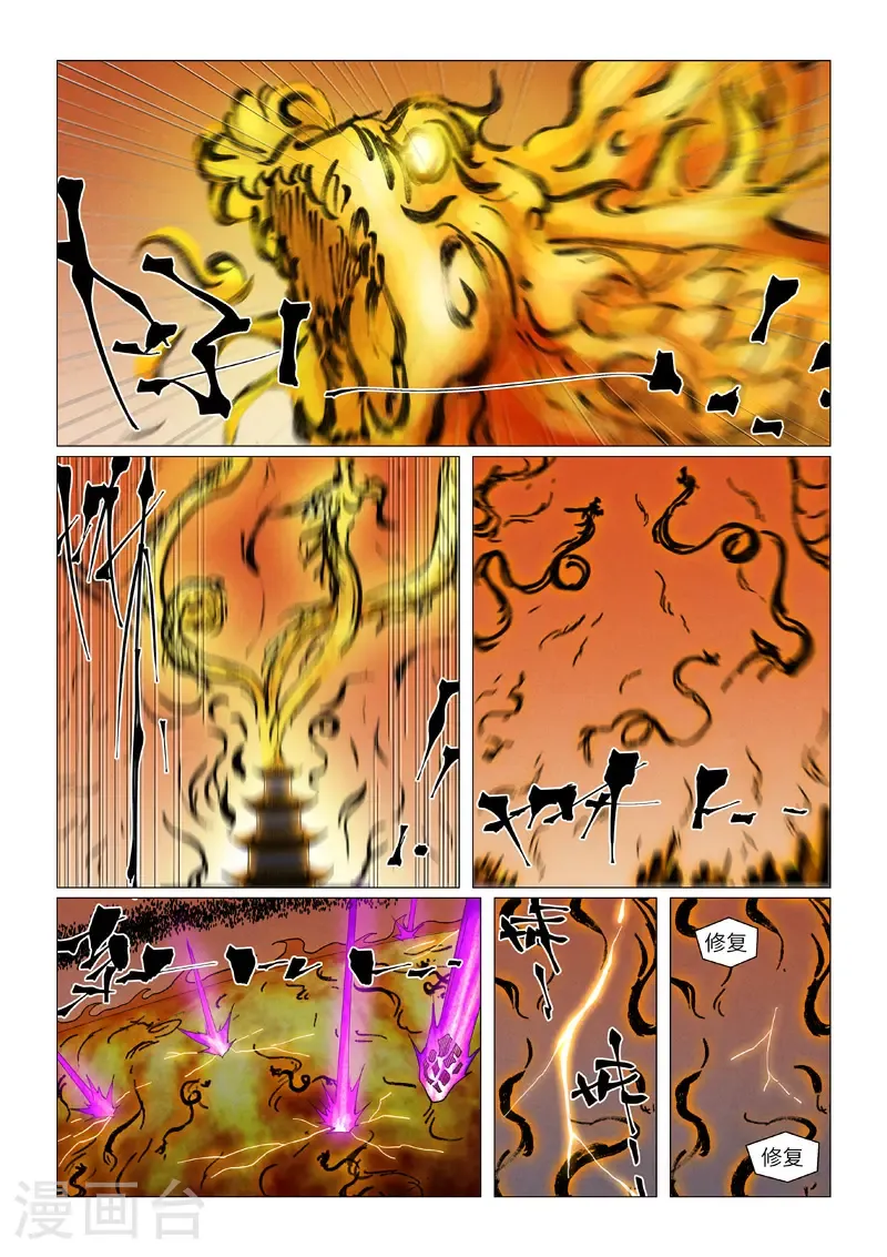 妖神记第八季漫画,第464话1 黑炎大阵顶不住了2图
