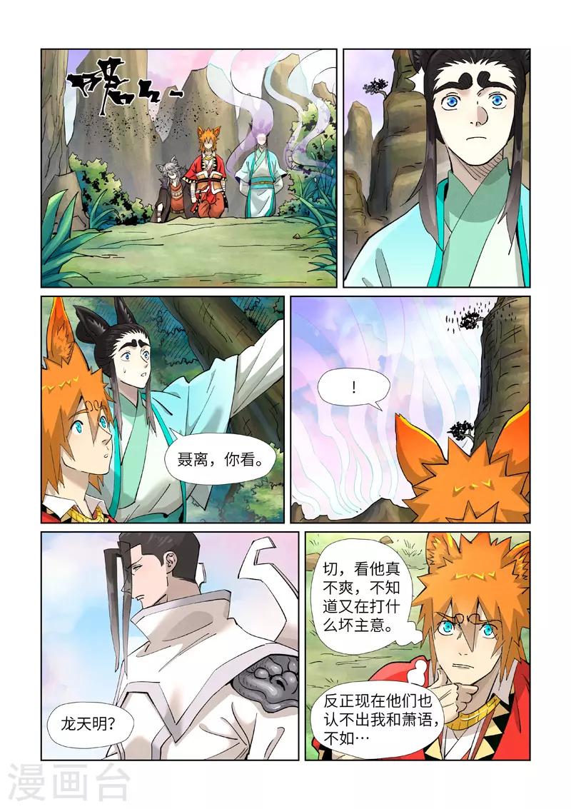 妖神记第八季漫画,第387话1 碰到龙天明了1图