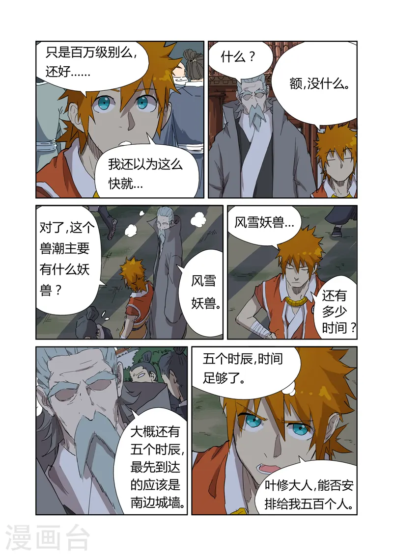 妖神记动漫免费观全集免费在线观看完整版漫画,第176话2 钟鸣2图