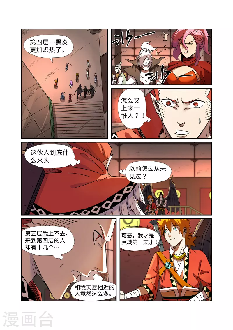 妖神记第七季漫画,第281话1 再上一层2图