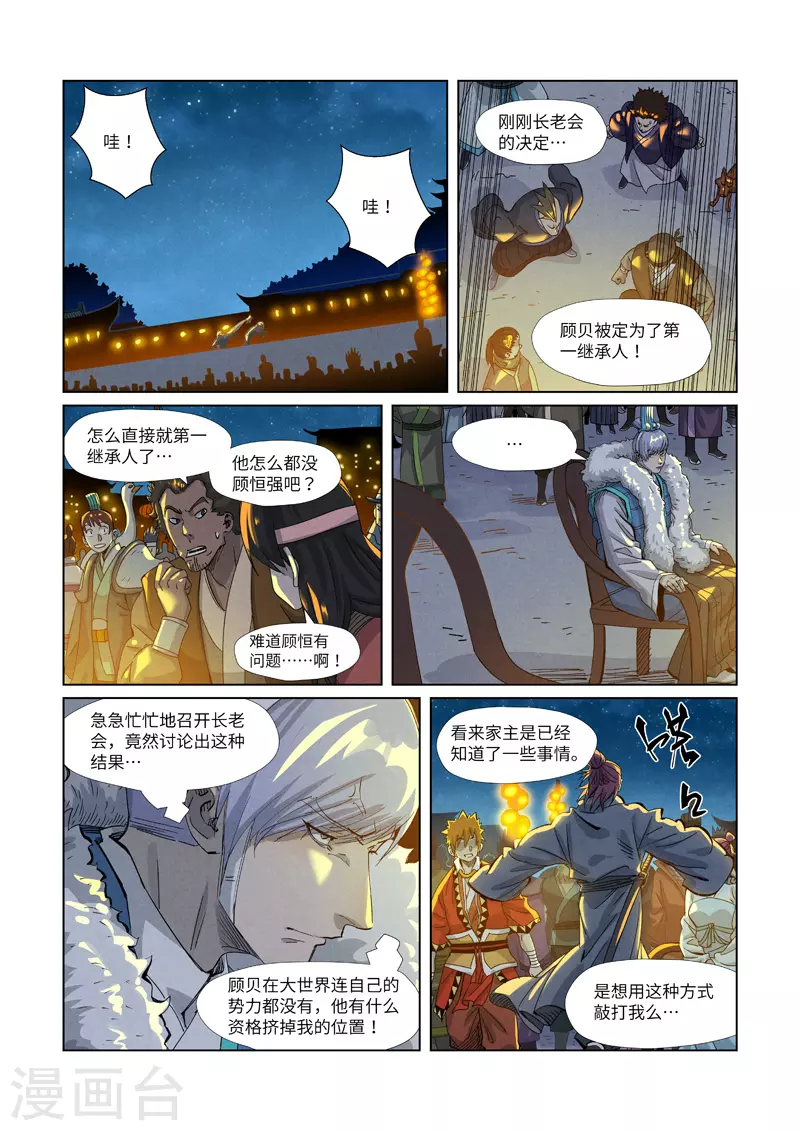 妖神记合集漫画,第351话1 二命2图