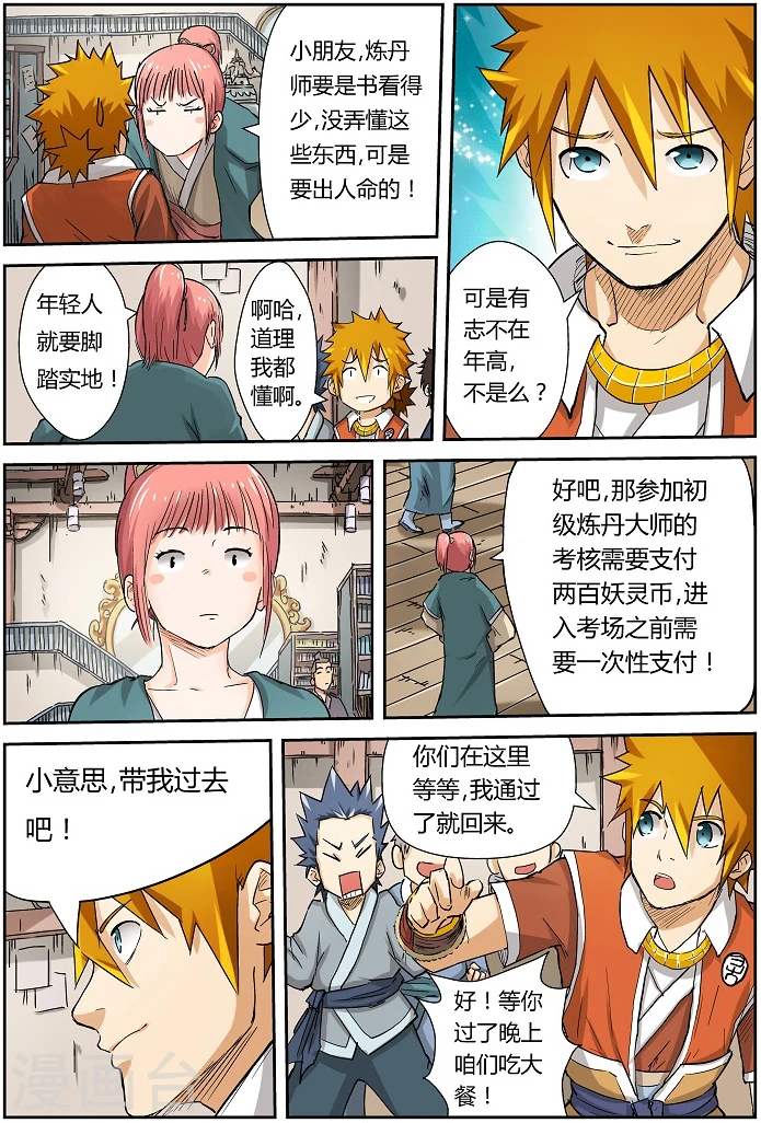 妖神记在线观看全集免费播放樱花动画漫画,第71话 炼丹师协会1图