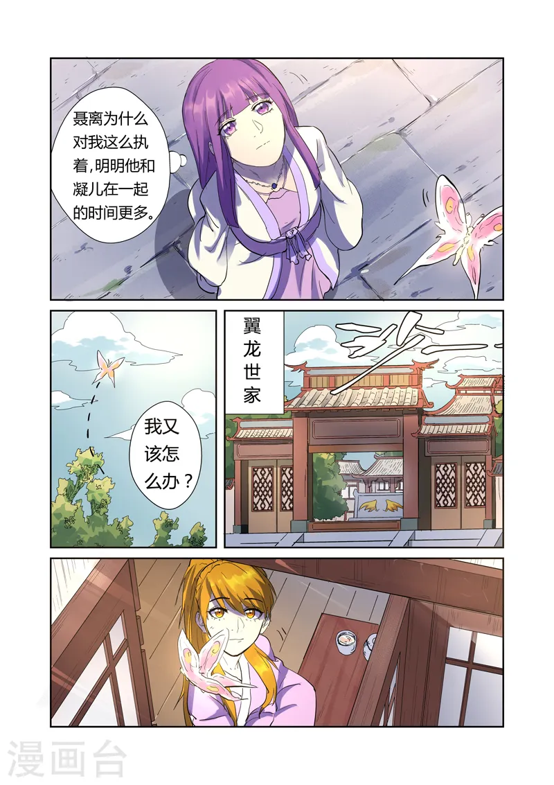 妖神记动漫免费观全集免费在线观看完整版漫画,第195话2 一起睡2图