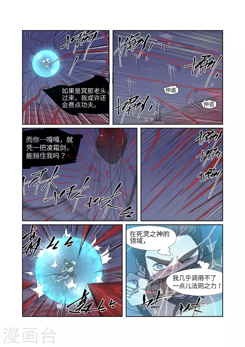 妖神记漫画,第271话2 凌霜剑1图