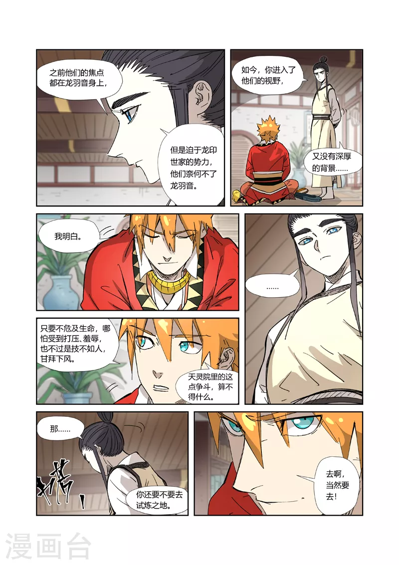 妖神记小说笔趣阁漫画,第324话1 鬼墟之地1图