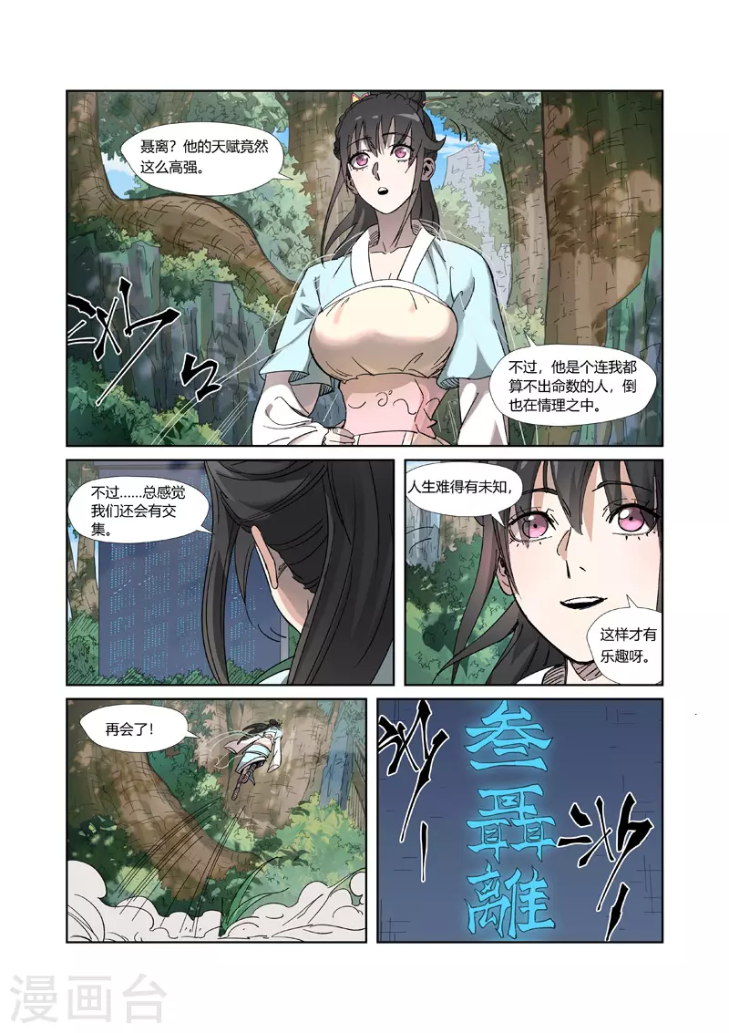 妖神记第五季漫画,第316话1 羞辱2图