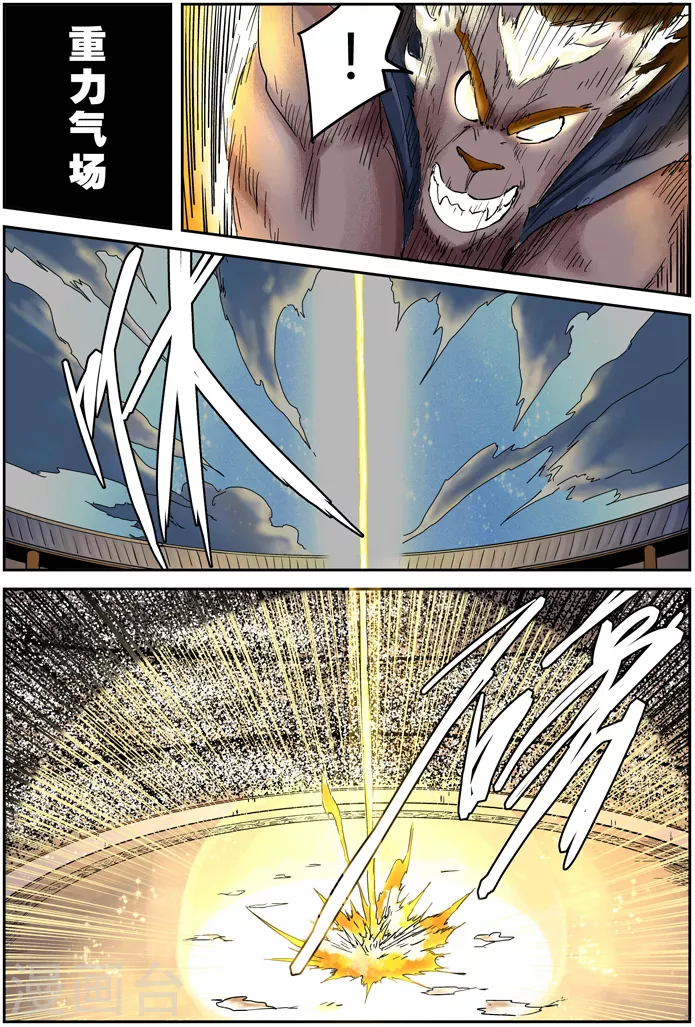 妖神记第八季漫画,第104话 险胜1图