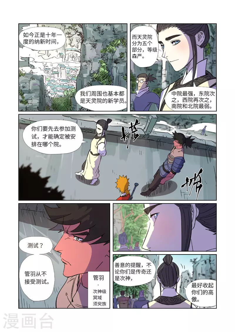 妖神记第五季漫画,第297话1 龙墟界域2图