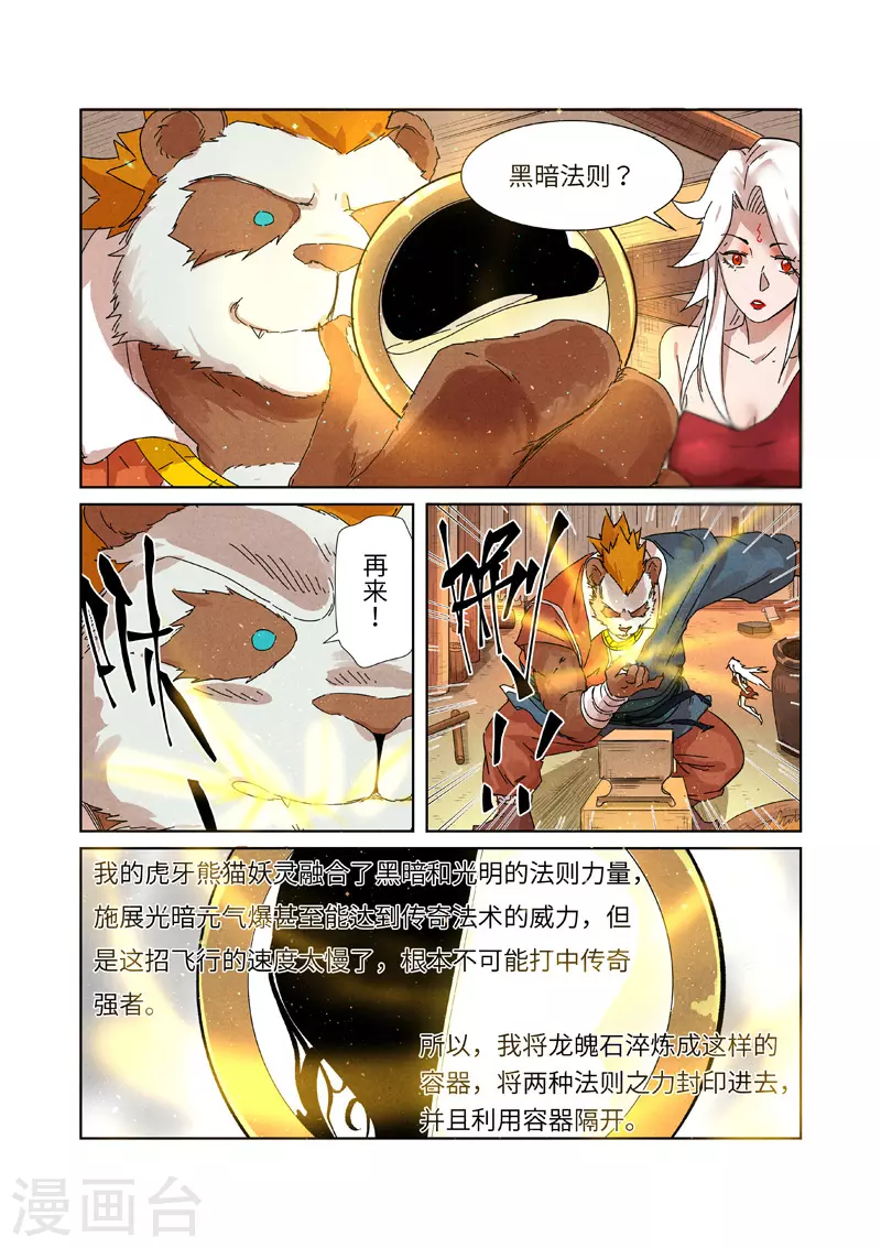 妖神记380集在线看免费版漫画,第238话2 龙爆弹1图