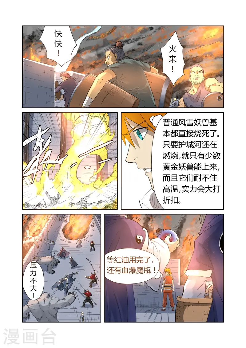 妖神记动漫免费观全集免费在线观看完整版漫画,第180话1 激战正酣1图