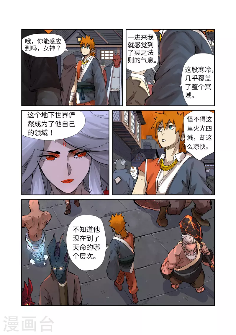 妖神记第八季漫画,第230话2 黑石城1图