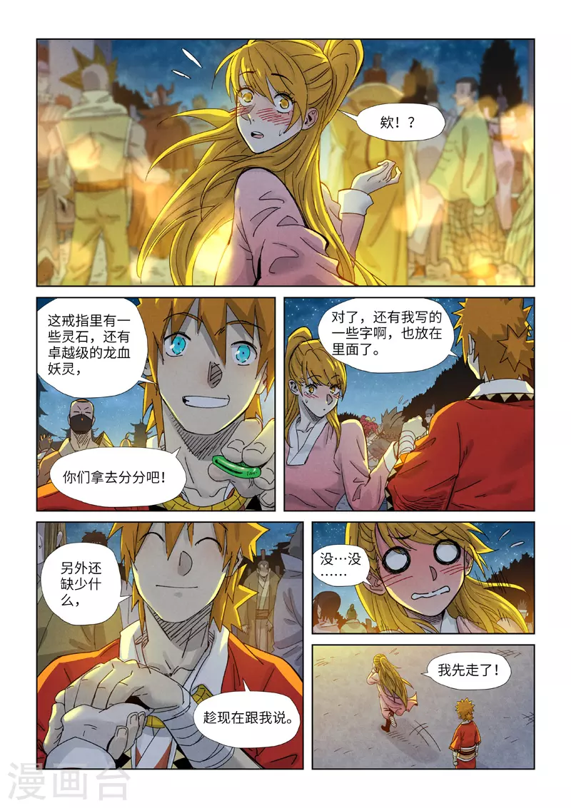 妖神记漫画吧漫画,第351话1 二命2图