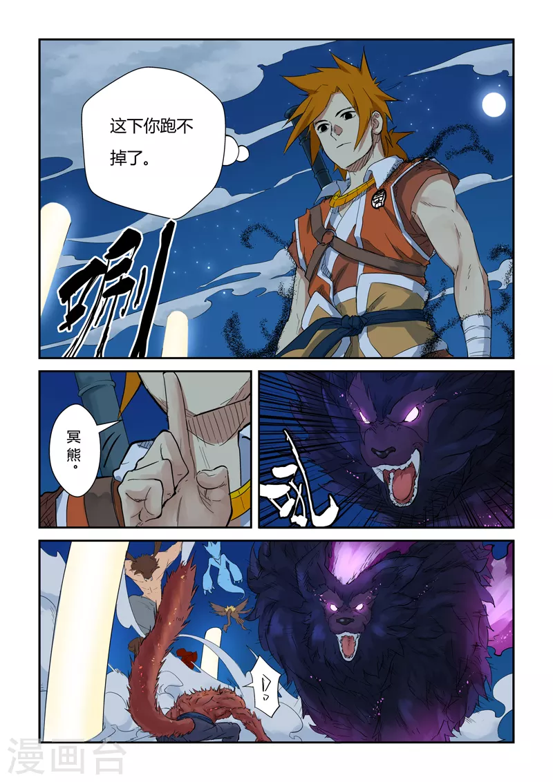 妖神记第八季漫画,第133话1 不错的年轻人2图