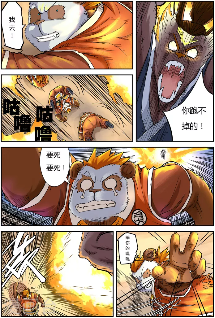 妖神记第八季漫画,第104话 险胜2图