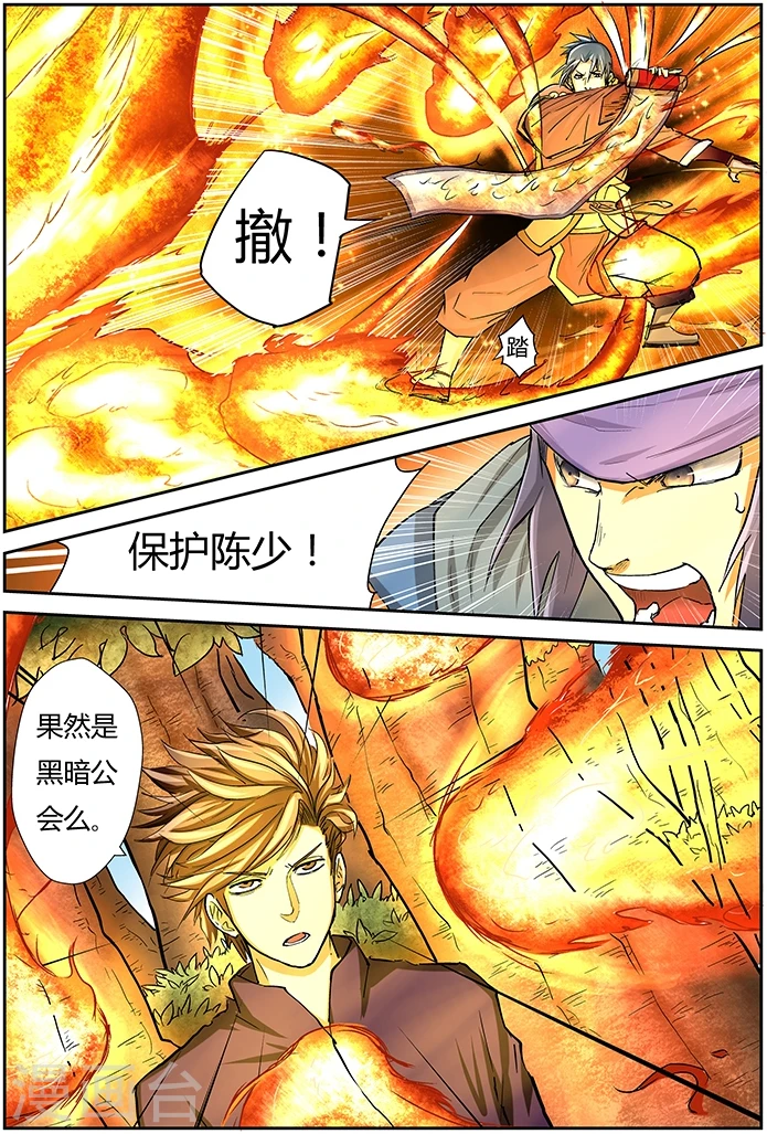 妖神记第八季漫画,第43话 神圣世家的追踪！1图