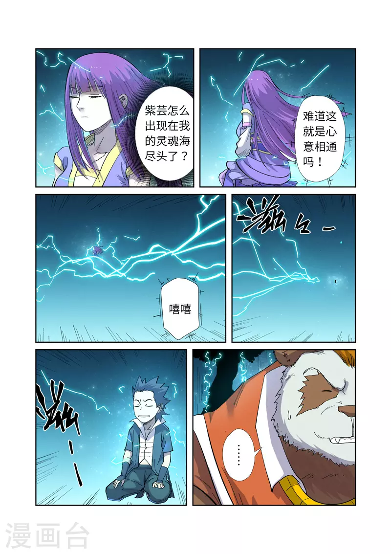 妖神记漫画,第243话2 共享灵魂海2图