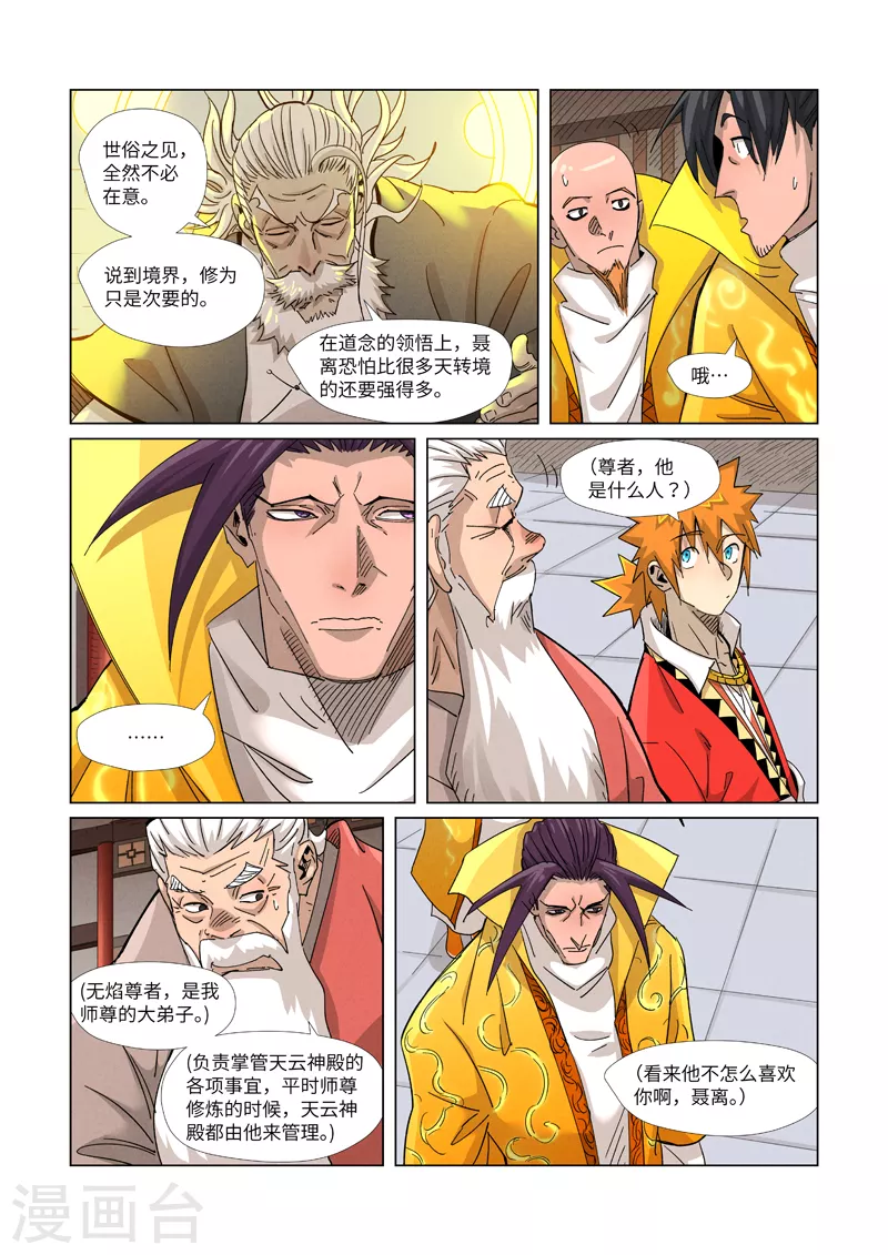 妖神记第八季漫画,第364话2 天云神殿1图