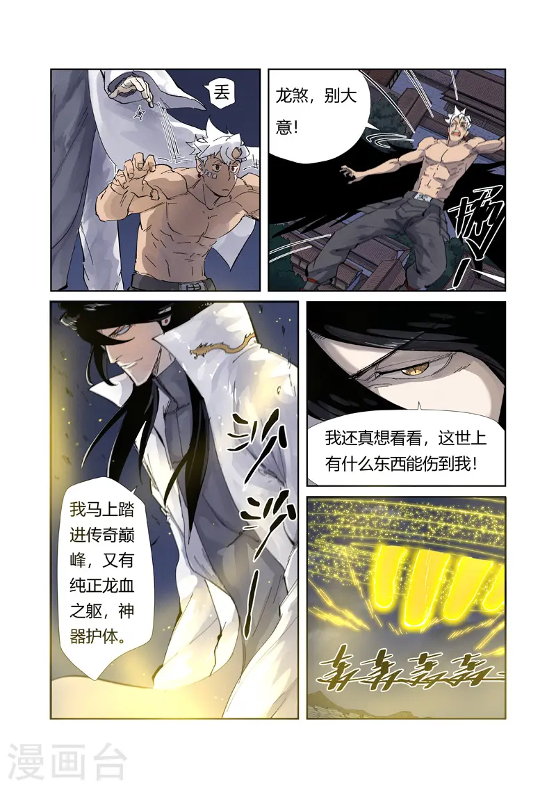 妖神记184漫画,第212话2 龙煞2图