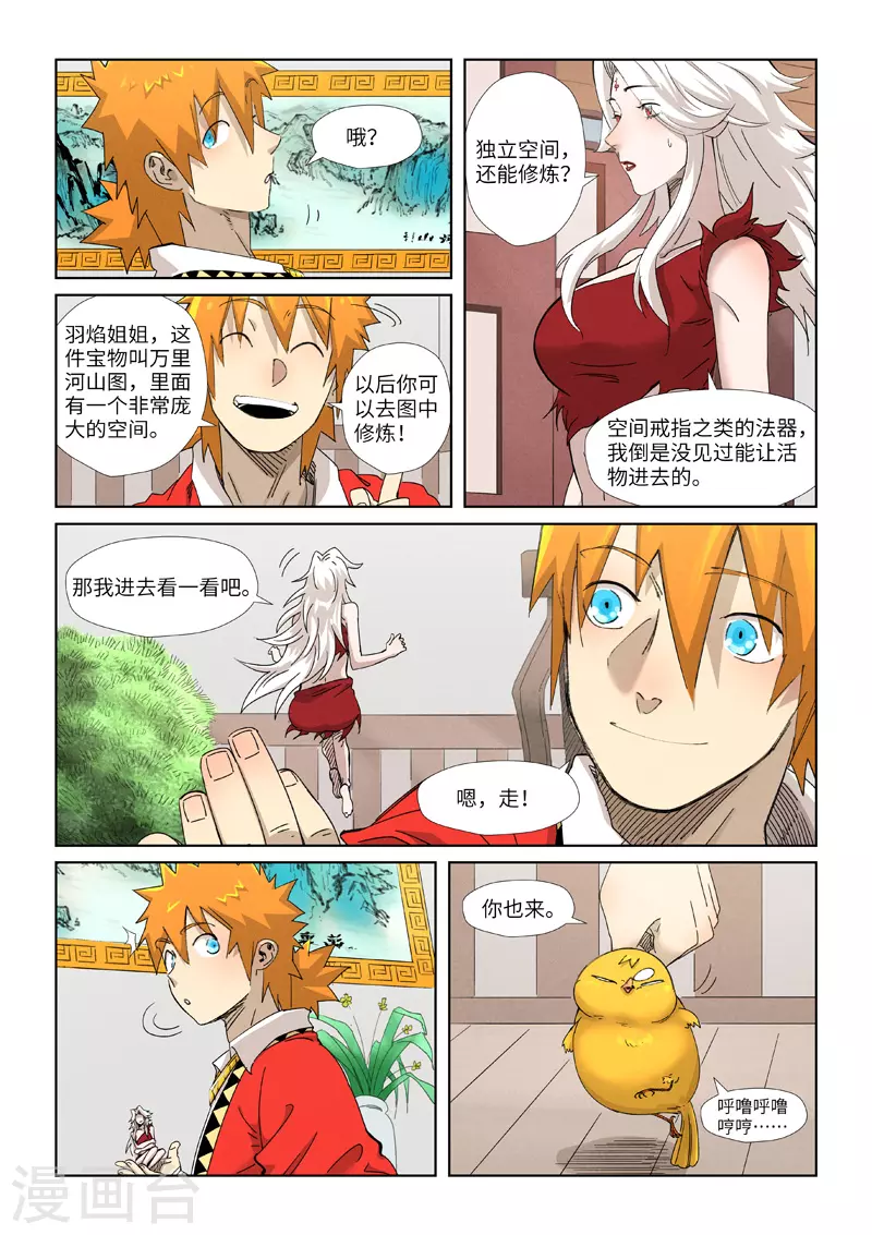 妖神记漫画下拉式酷漫屋免费观看漫画,第347话1 第二天晚上2图