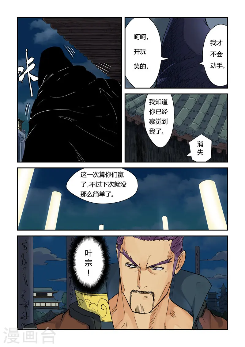 妖神记183漫画,第135话2 斩杀！2图