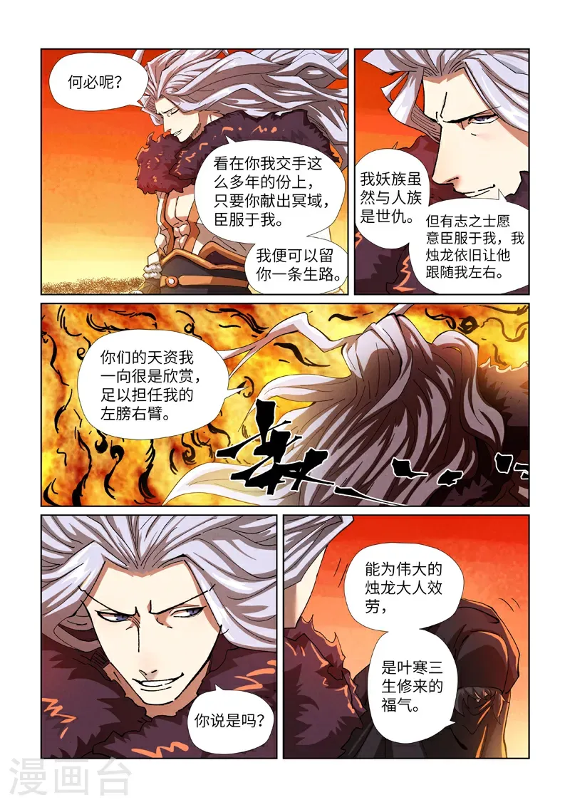 妖神记184漫画,第463话2 黑炎大阵1图