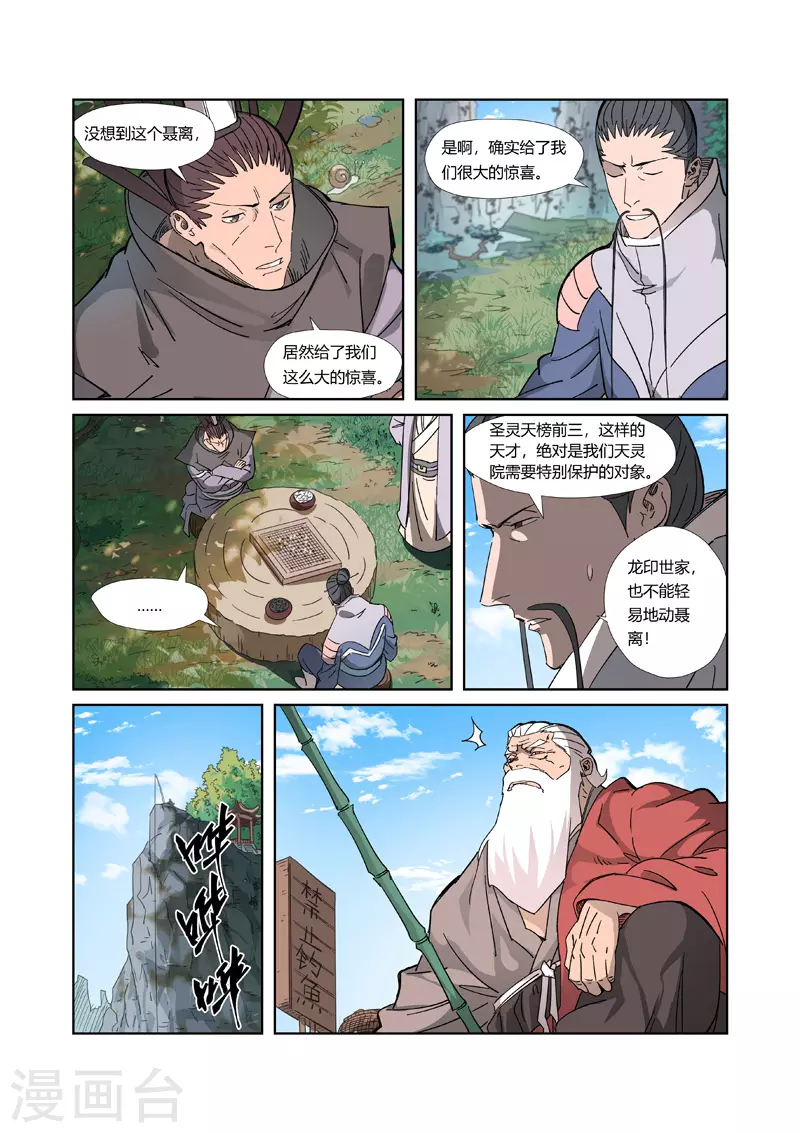 妖神记第五季漫画,第316话1 羞辱2图