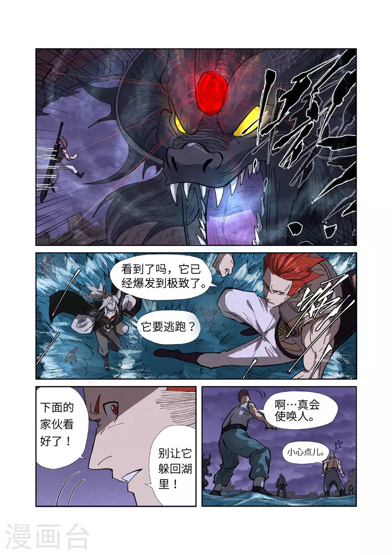 妖神记第八季免费观看完整版动漫星城影院漫画,第260话2 天翎少爷救了你2图