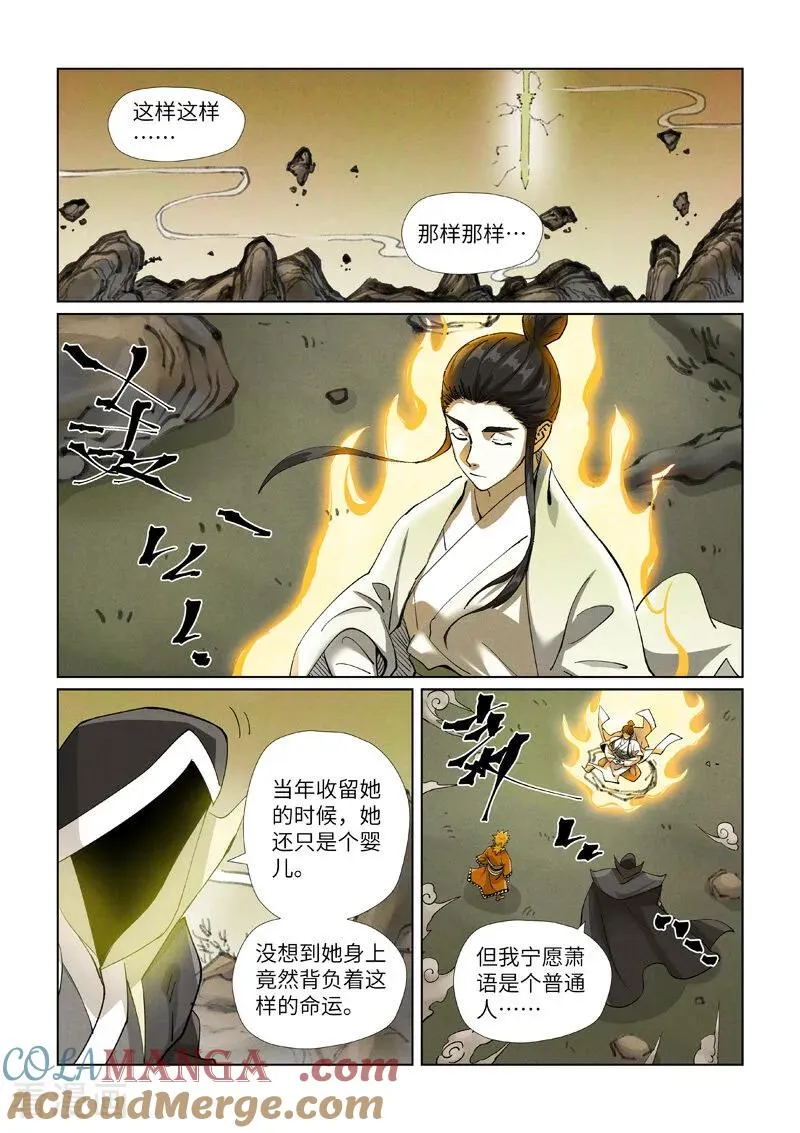 妖神记183漫画,第470话1 出发！2图