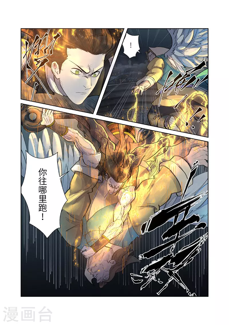 妖神记第八季漫画,第247话2 段剑的复仇2图