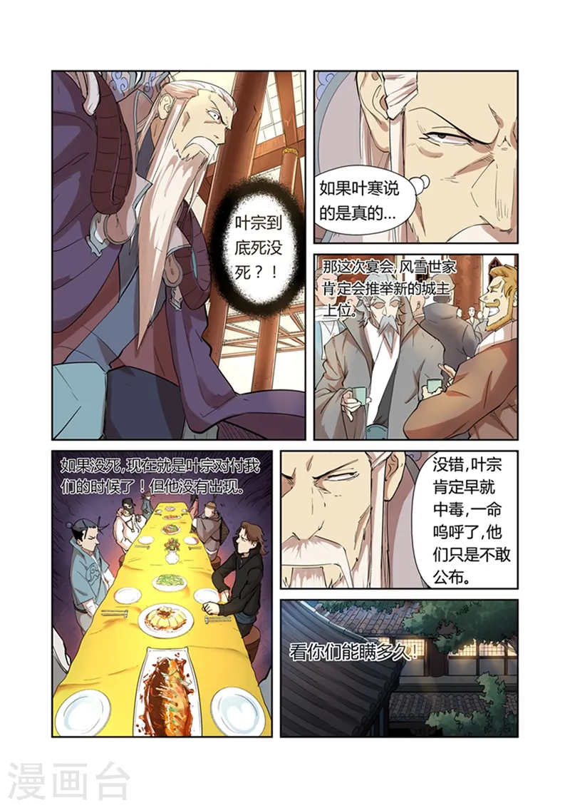 妖神记萧语的真实身份漫画,第201话1 沈鸿的预感1图