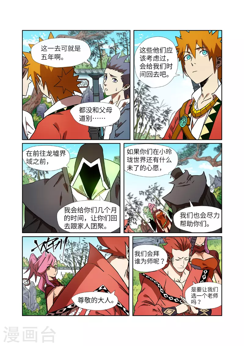 妖神记1300集完整版免费观看漫画,第287话2 冥域掌控者2图