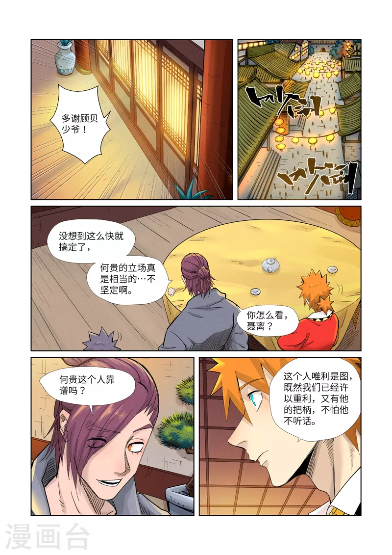 妖神记第八季在线观看全集免费播放漫画,第366话2 青楼1图