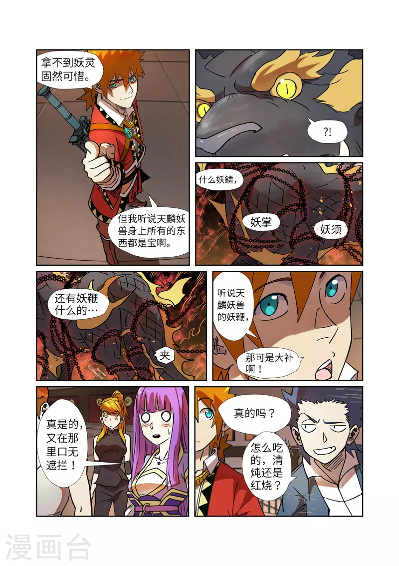 妖神记动漫漫画,第279话1 以理服人2图