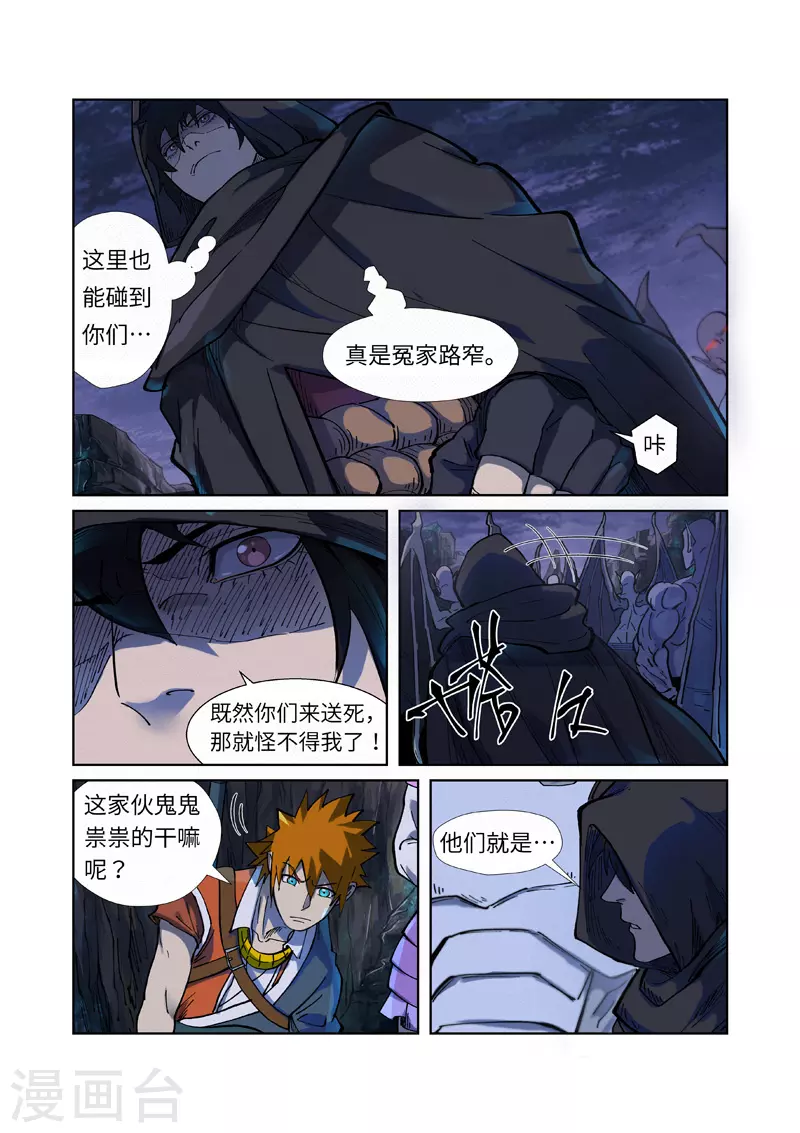 妖神记第八季漫画,第257话1 冤家路窄1图