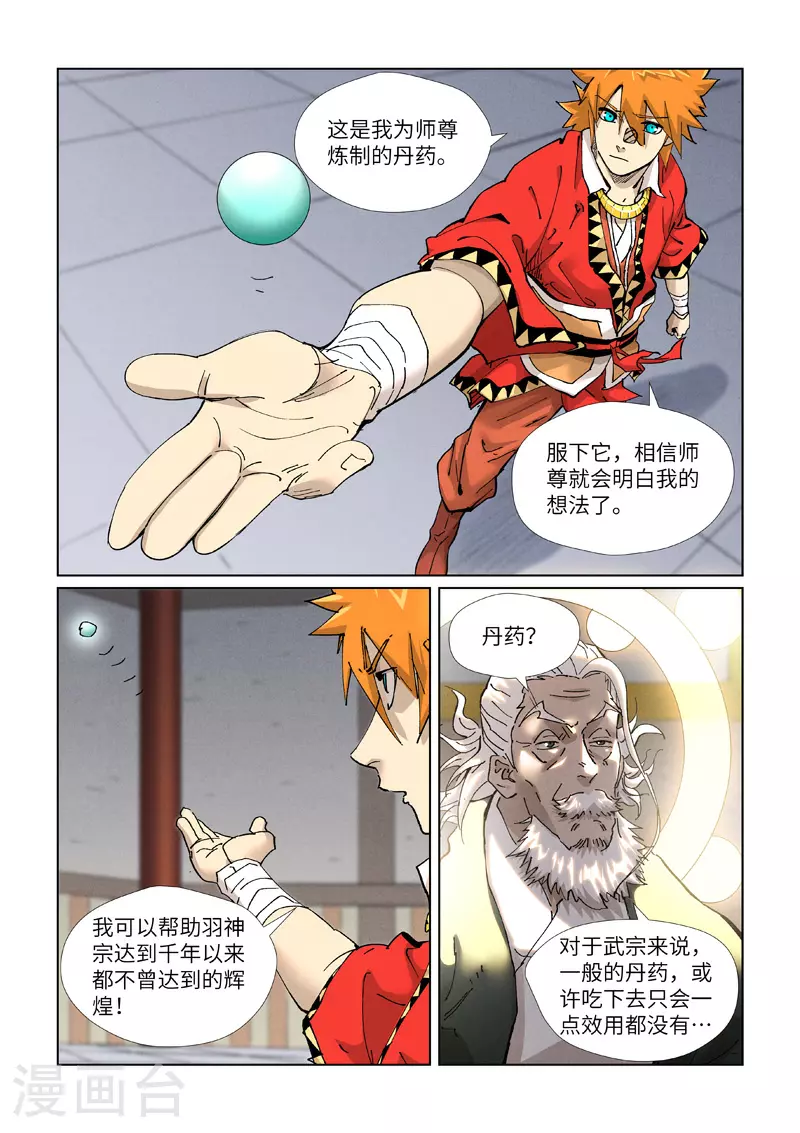 妖神记第八季漫画,第423话2 代理宗主1图