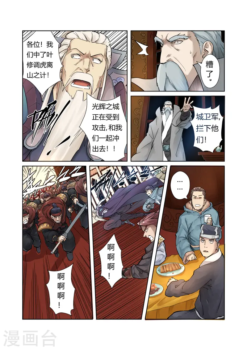 妖神记184漫画,第206话1 果然动手了2图