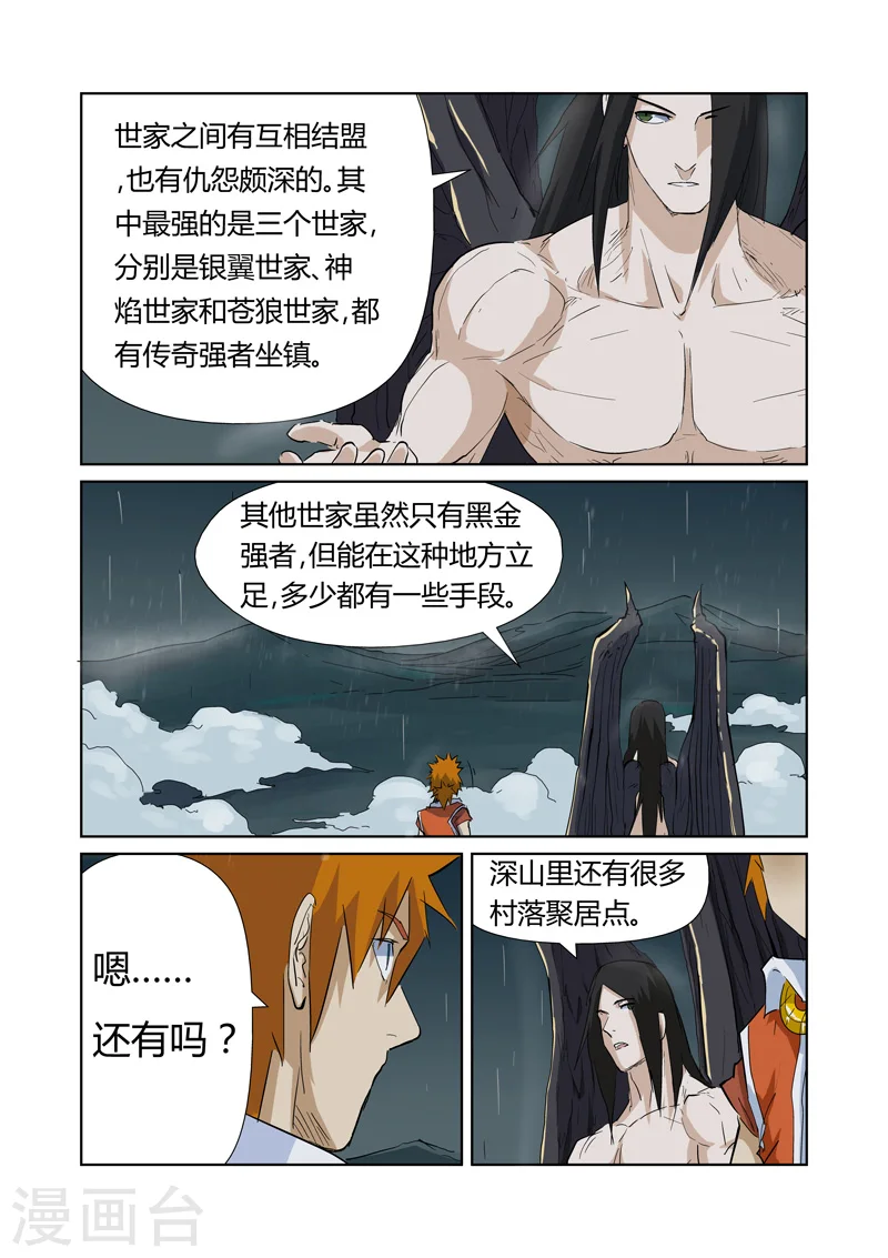 妖神记第五季漫画,第163话2 黑龙怒焰1图