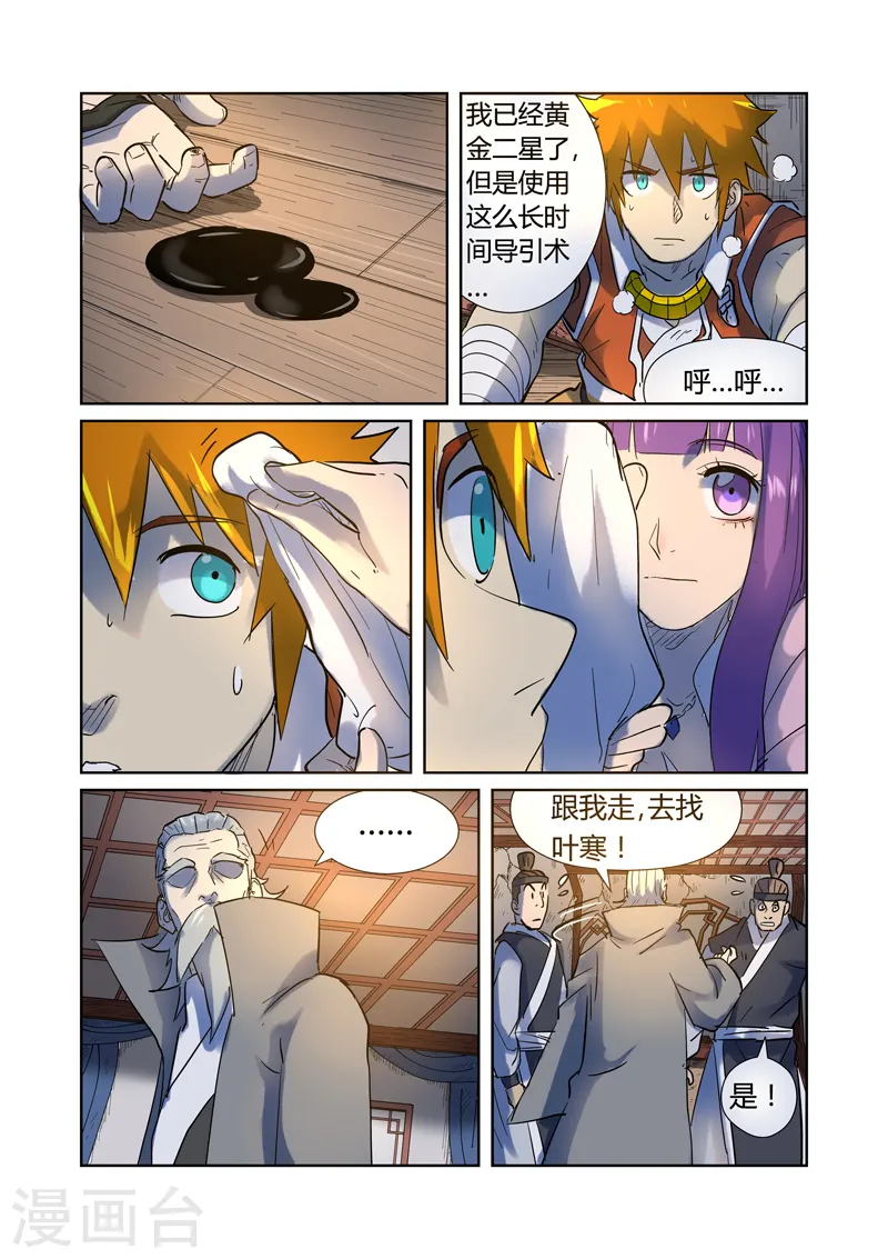 妖神记第八季漫画,第191话21图