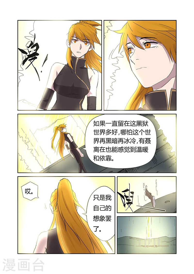 妖神记等级境界划分漫画,第174话1 回归1图