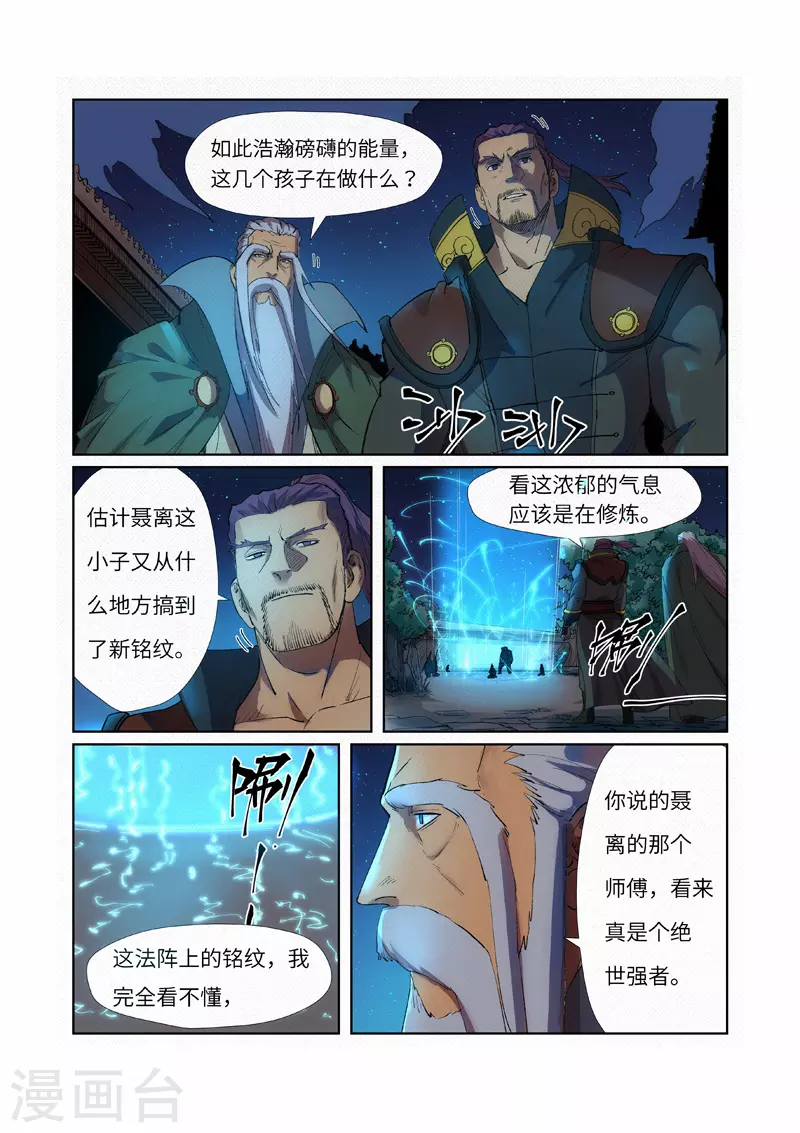 妖神记第八季漫画,第239话1 巫鬼世家来袭2图