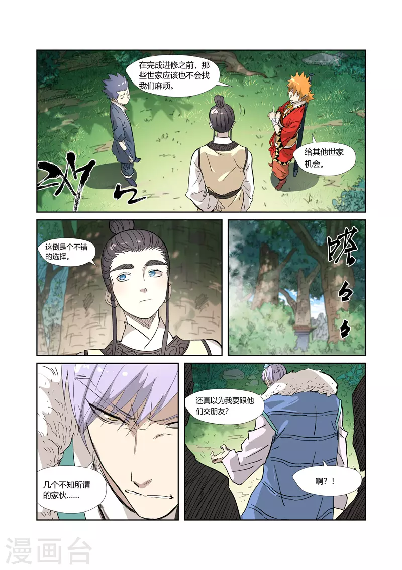 妖神记第八季漫画,第318话2 狐假虎威1图