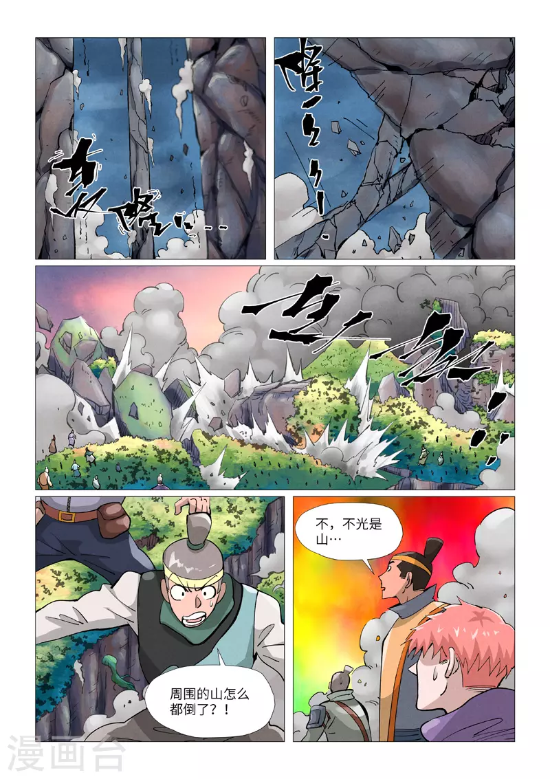 妖神记动漫免费观全集漫画,第390话2 外围2图