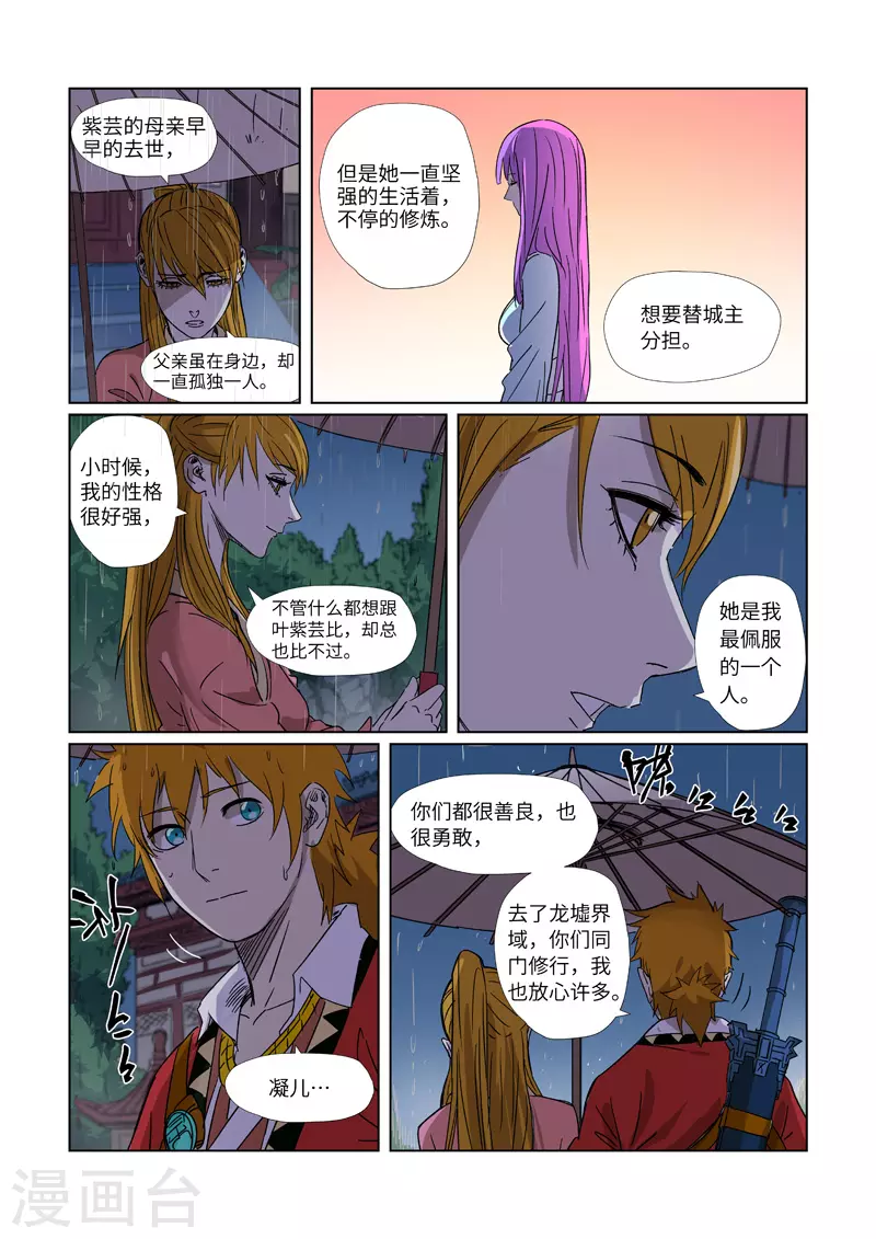 妖神记198集漫画,第295话1 启程1图