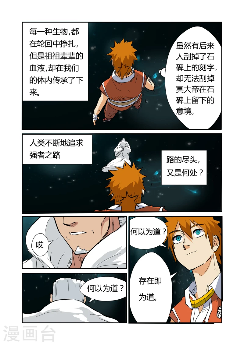 妖神记境界划分漫画,第151话2 十字箴言2图