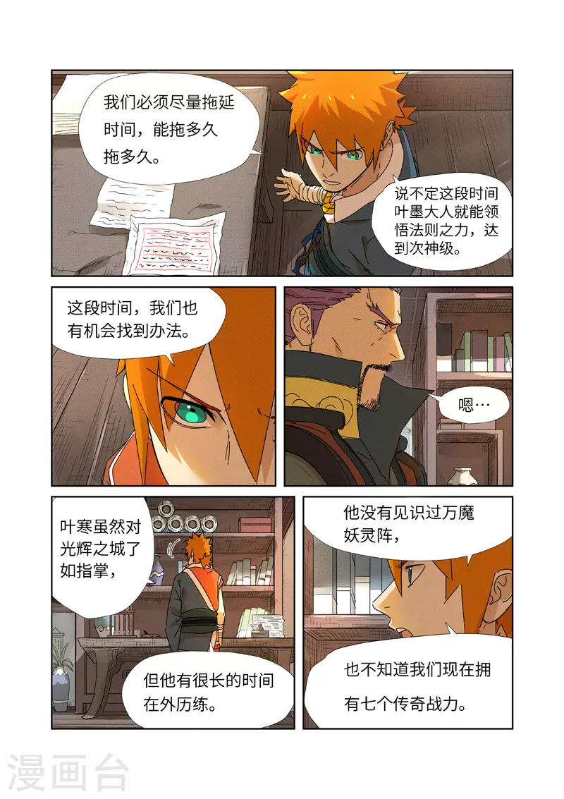 妖神记226漫画,第237话1 备战2图